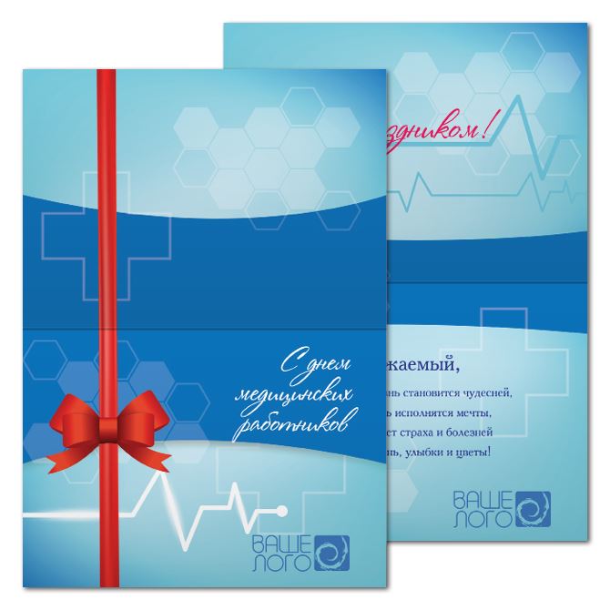 Invitations The day of medical worker