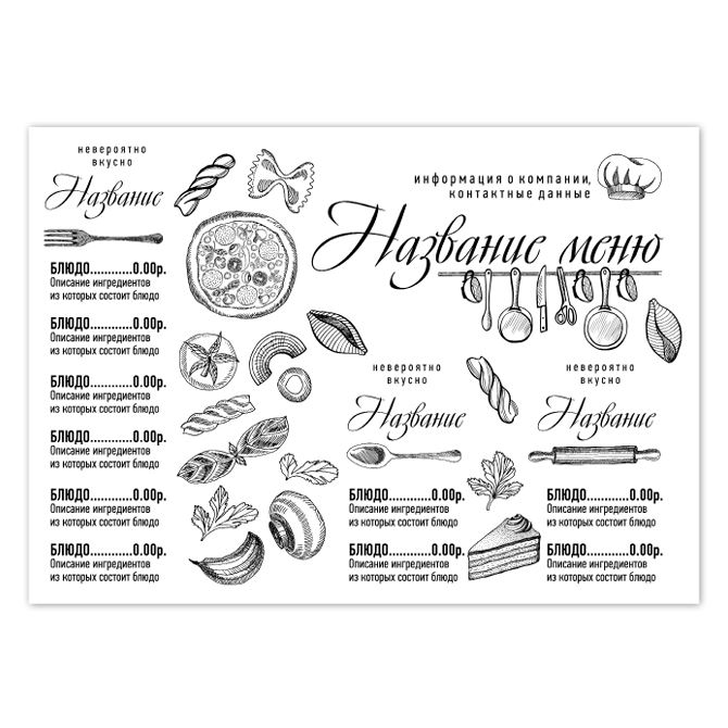 Меню-плейсмат Menu with hand drawn elements