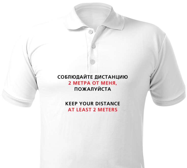 Майки, футболки поло  Keep your distance 2 m