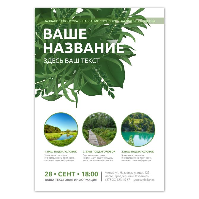 Posters Green foliage