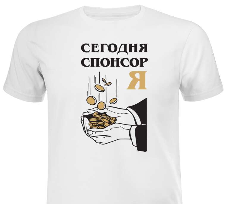 Майки, футболки белые Today I sponsor!