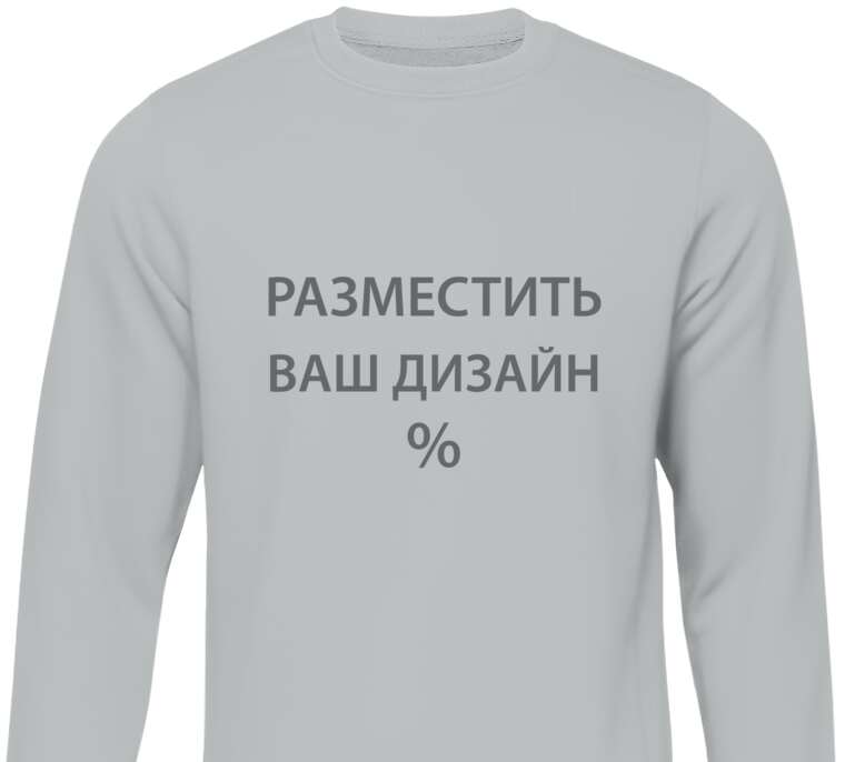 Sweatshirts Your design