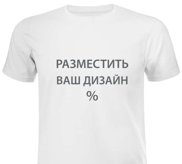 Майки, футболки белые Your design