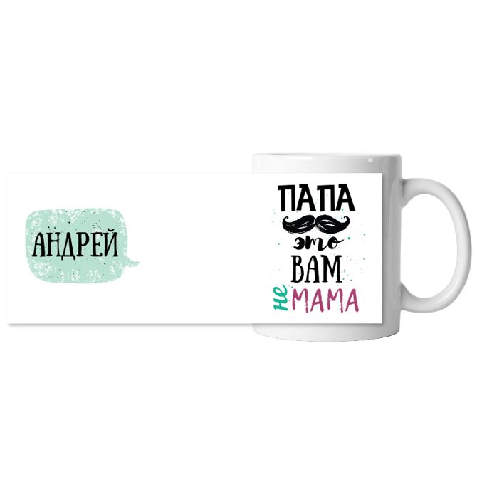 Chameleon mugs Dad is not your mom