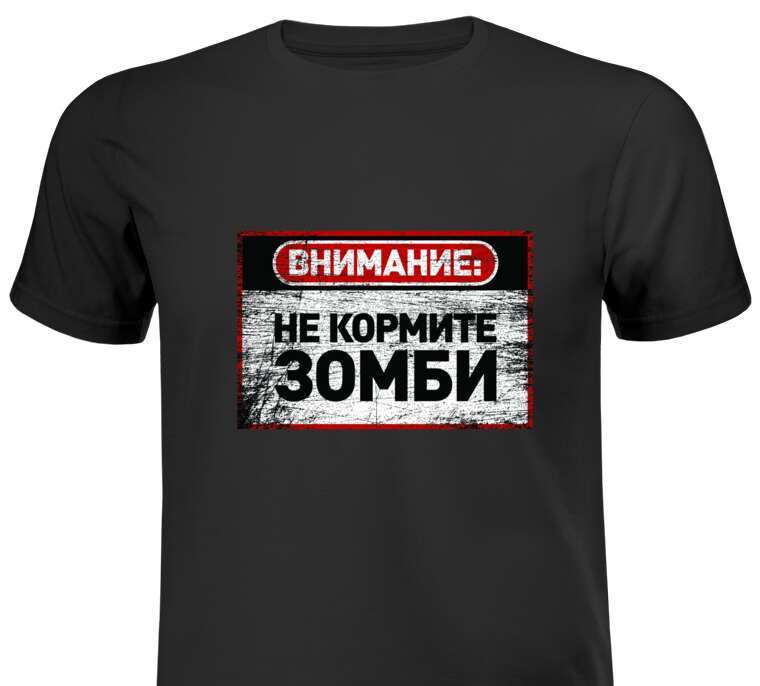 Майки, футболки белые Warning: Do not feed zombies