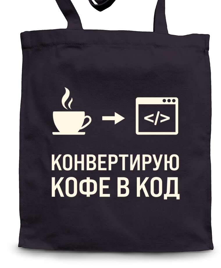 Shopping bags Converting coffee to code