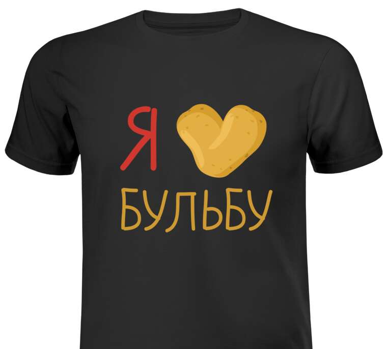 Майки, футболки больших размеров I love bulba