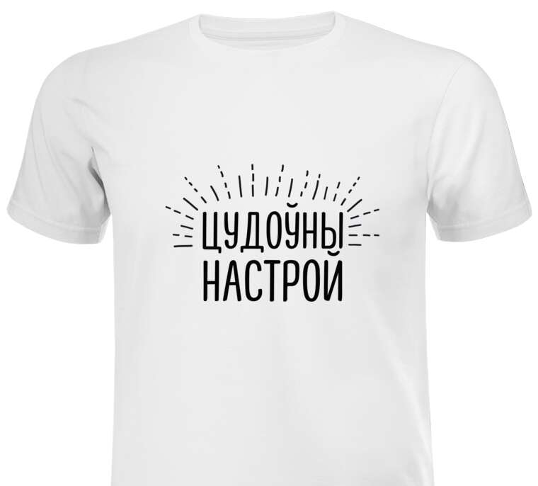 T-shirts, T-shirts Tsudoyny mood