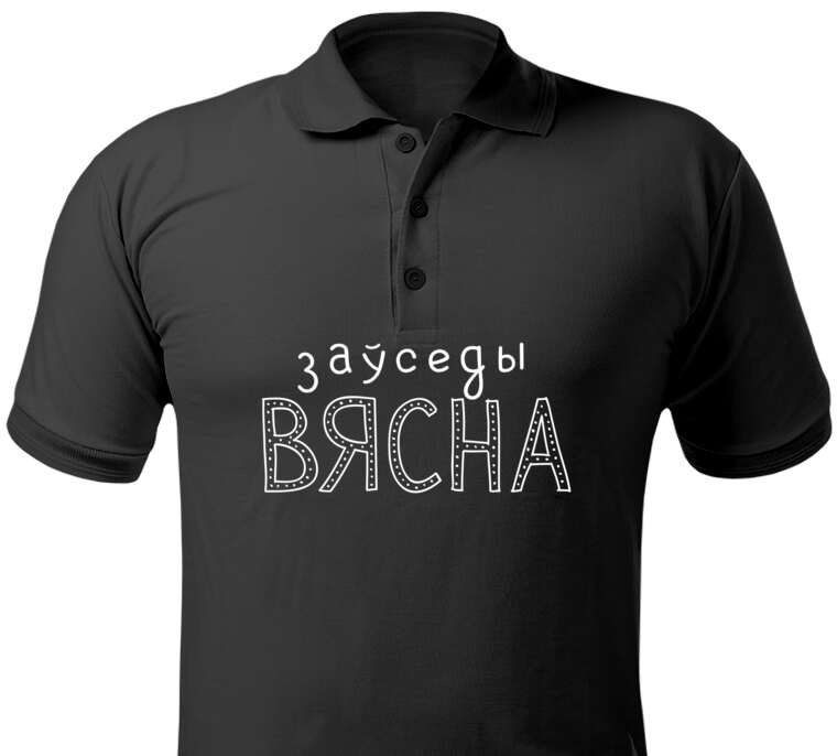 Майки, футболки поло  Заўседы вясна