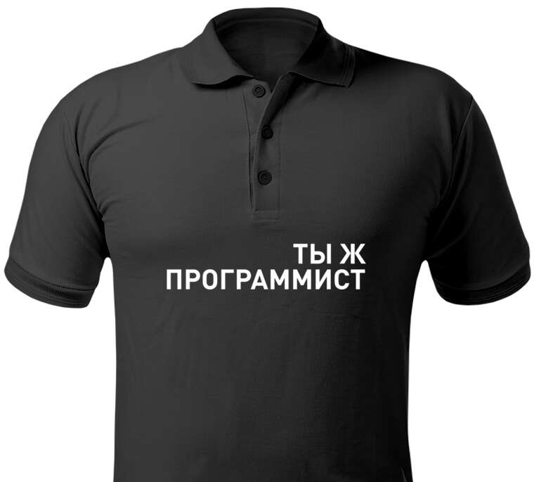 Майки, футболки поло  You're a programmer