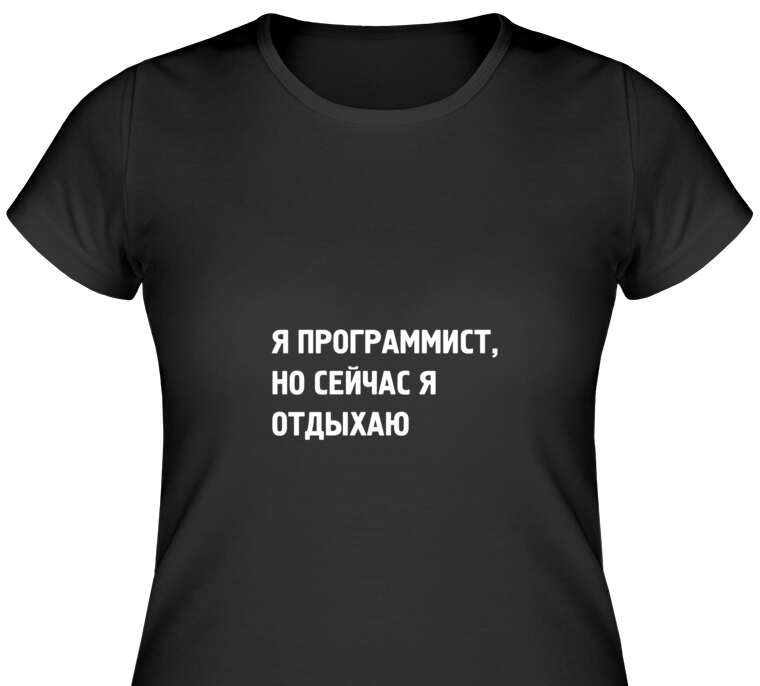 Майки, футболки женские I'm a programmer