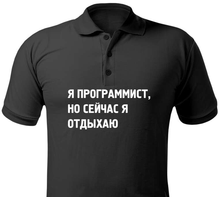 Майки, футболки поло  I'm a programmer