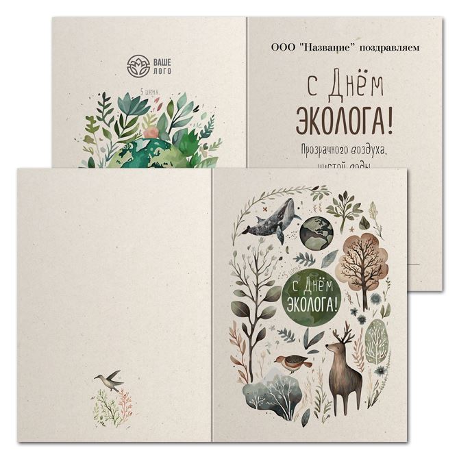 Открытки супербархатные Happy Ecologist's Day