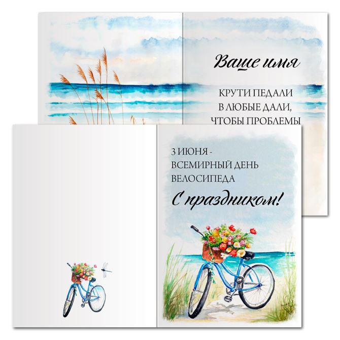 Открытки односторонние Cyclist's Day