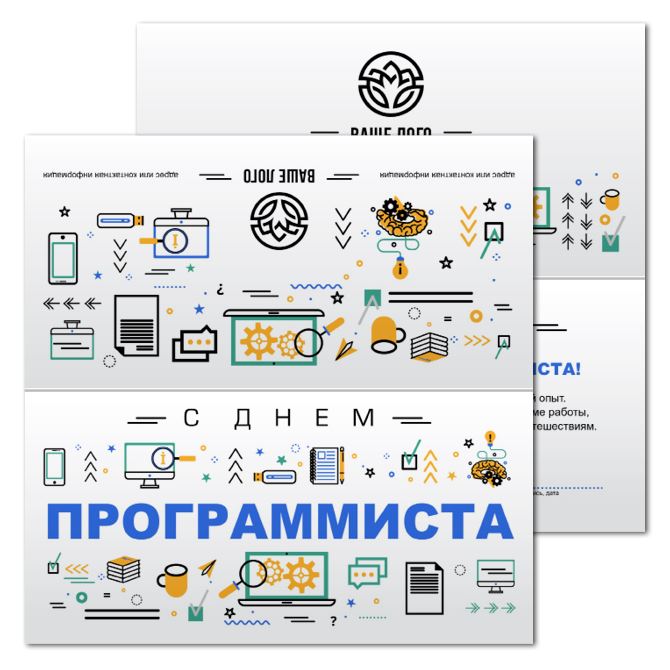 Открытки ламинированные Happy Programmer's Day