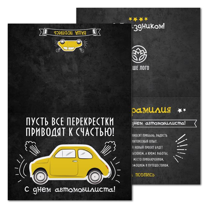 Открытки односторонние Yellow car