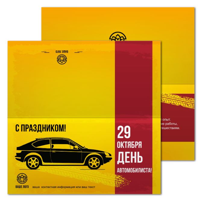 Открытки односторонние Black car on yellow background