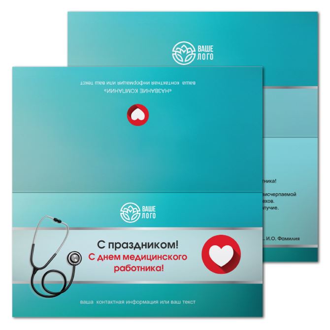 Открытки двухсторонние стандартные Medical Worker's Day