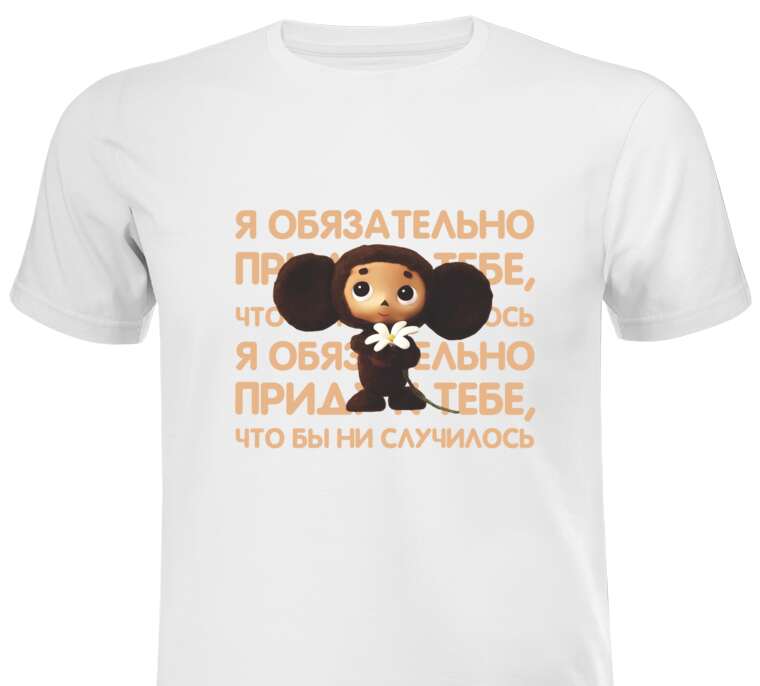 T-shirts, T-shirts Cheburashka on the background of the text