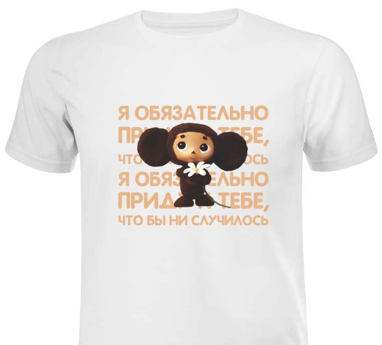 Майки, футболки мужские Cheburashka on the background of the text