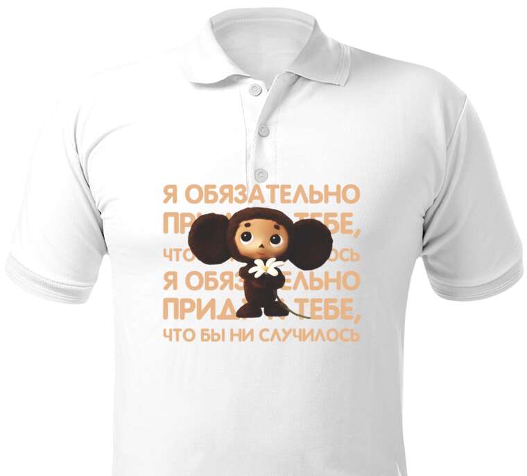 Майки, футболки поло  Cheburashka on the background of the text