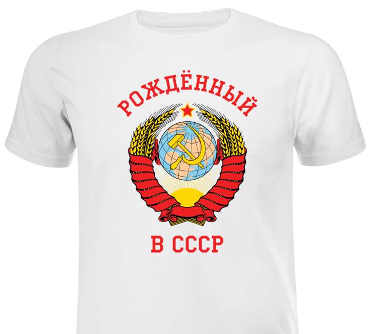 T-shirts, T-shirts Born in the USSR, coat of arms of the Soviet Union
