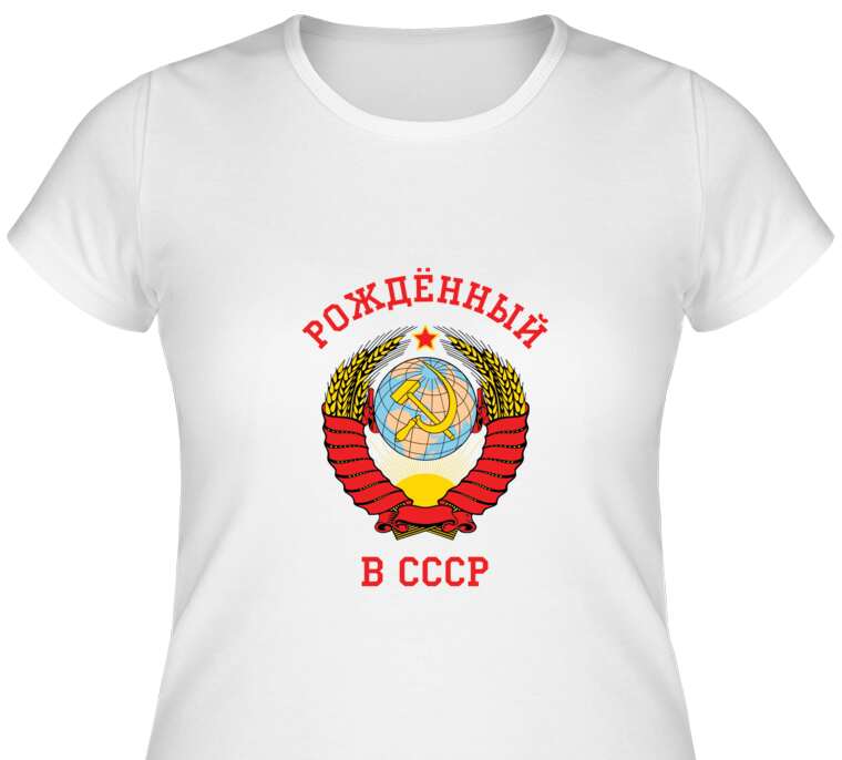 Майки, футболки женские Born in the USSR, coat of arms of the Soviet Union