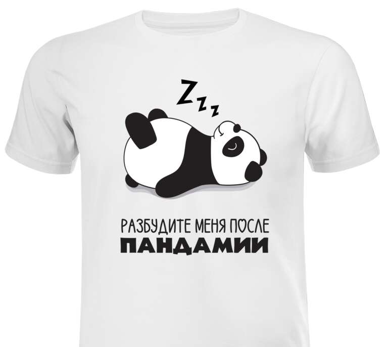 Майки, футболки мужские Sleeping Panda: Wake me up after the pandemic