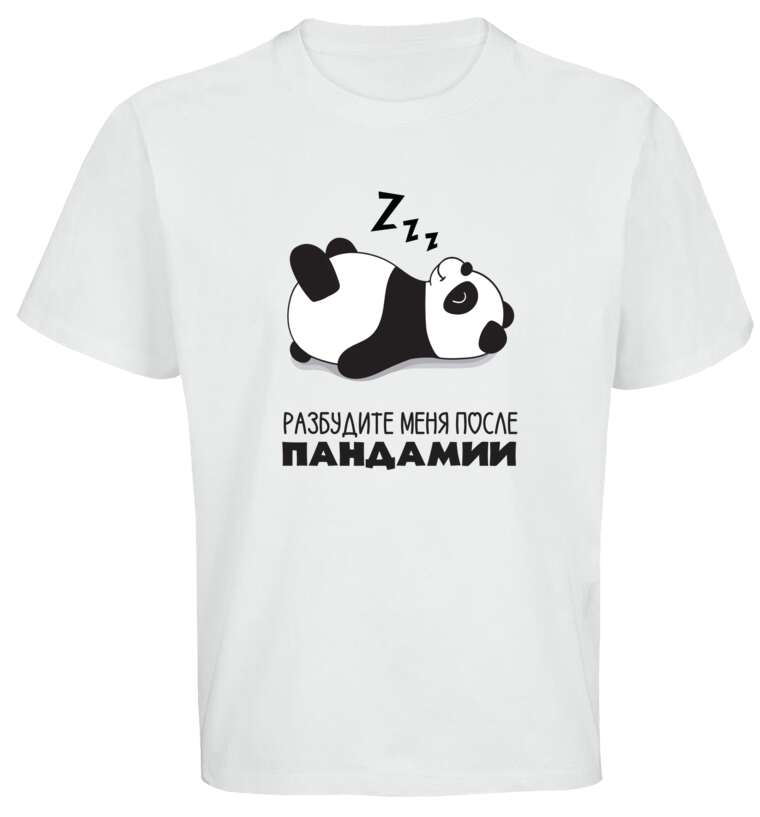 Майки, футболки оверсайз Sleeping Panda: Wake me up after the pandemic