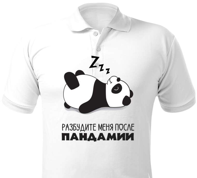 Майки, футболки поло  Sleeping Panda: Wake me up after the pandemic