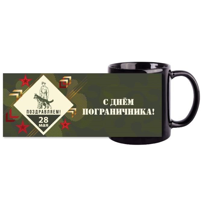 The mugs are black Border Guard Day