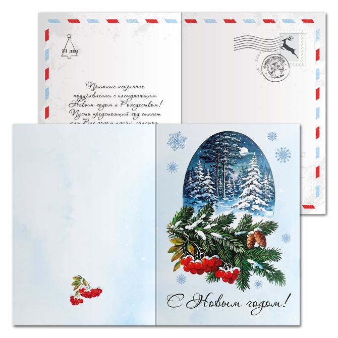 Открытки односторонние Post Office Happy New Year