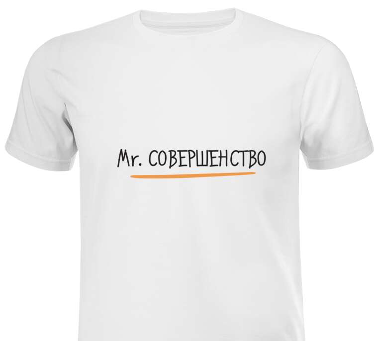 Майки, футболки белые Mr. Perfection