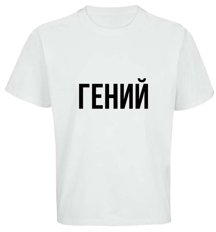 Майки, футболки оверсайз Genius