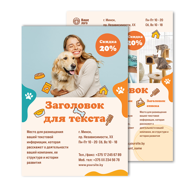 Листовки А5 Pet supplies, pet store