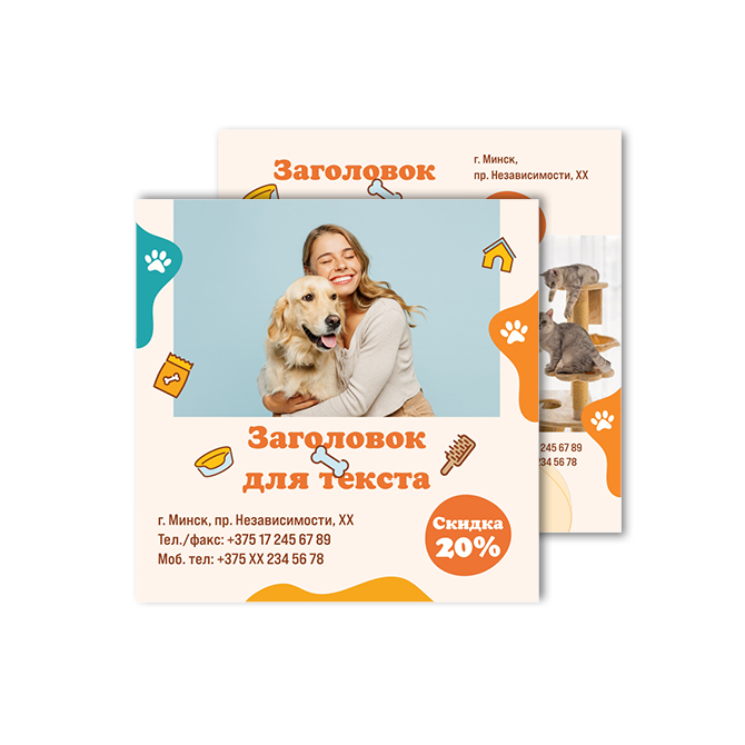 Листовки квадратные Pet supplies, pet store