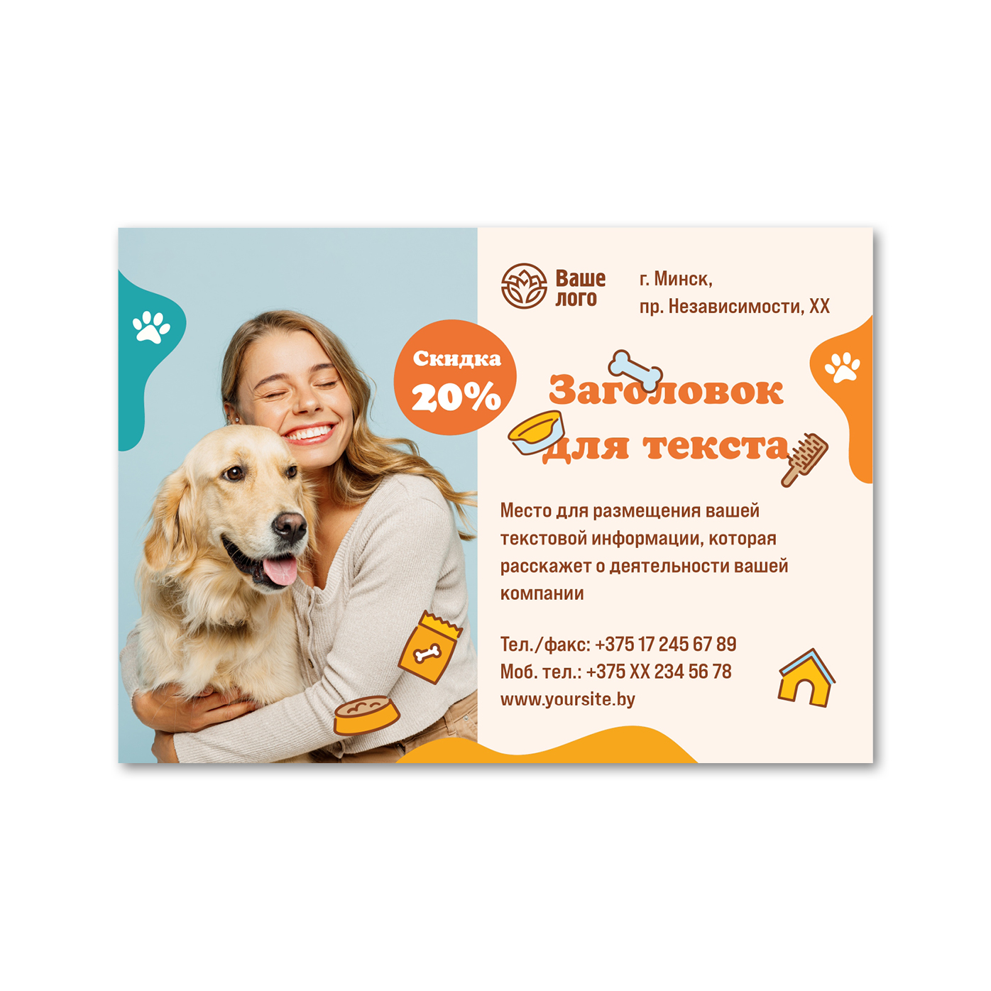 Флаеры цветные Pet supplies, pet store