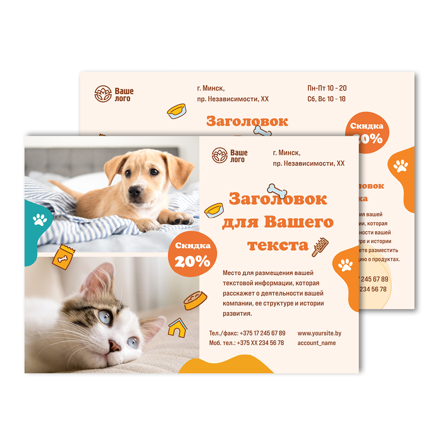 Флаеры рекламные Pet supplies, pet store