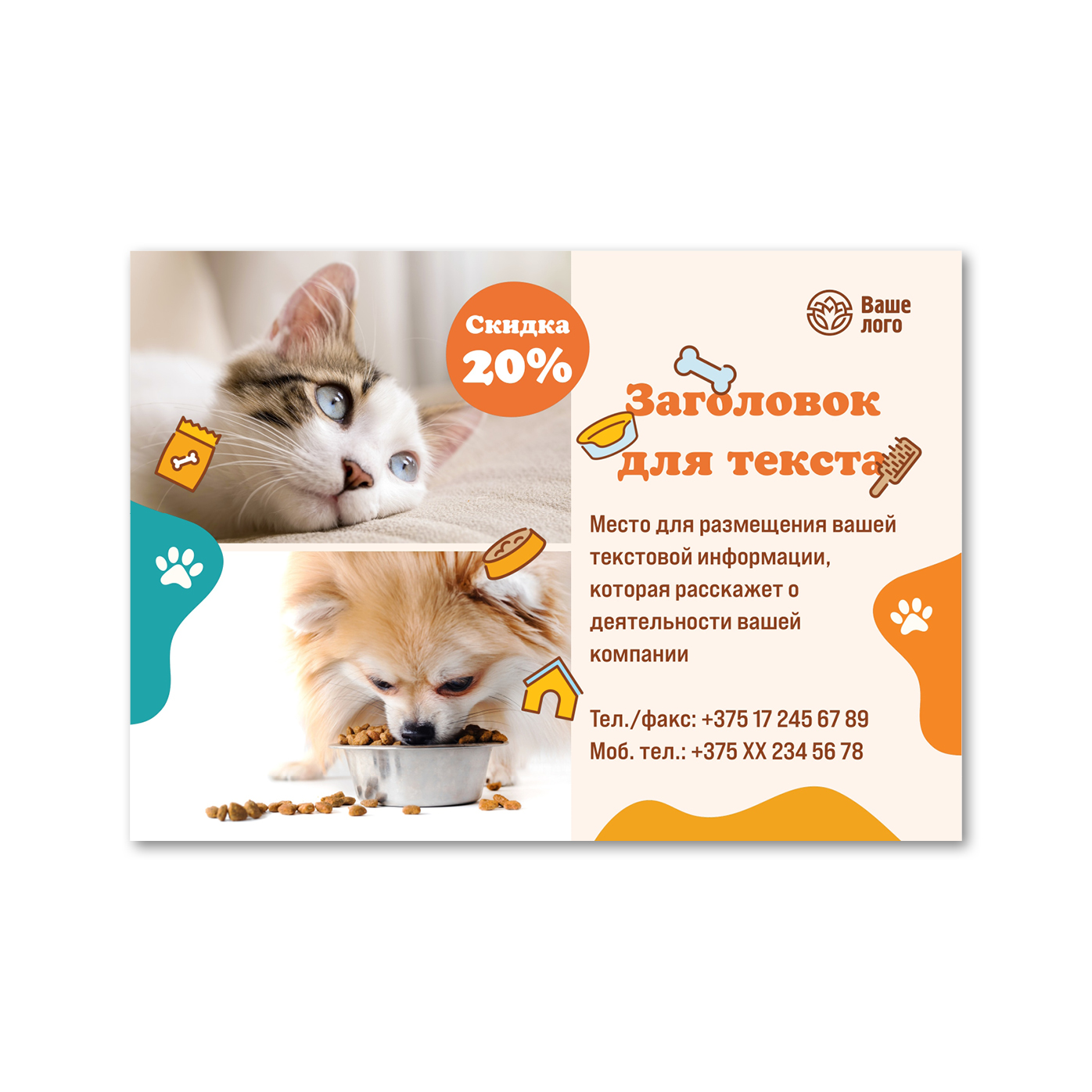 Флаеры офсетные Pet supplies, pet store