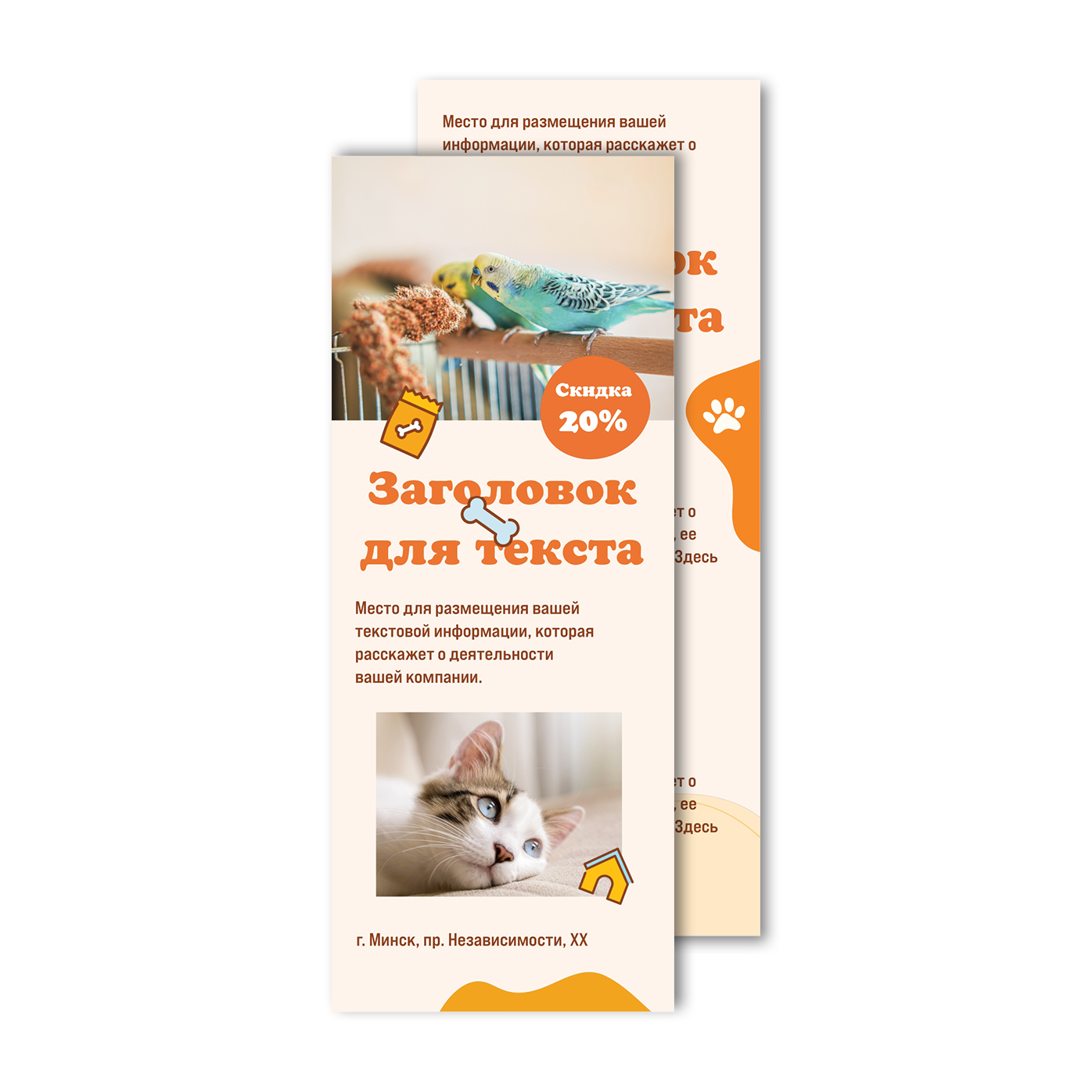 Флаеры Евро Pet supplies, pet store