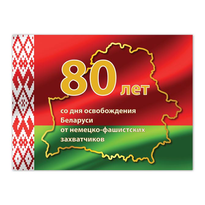 Плакаты, постеры Золотистый контур границы Беларуси на фоне государственного флага