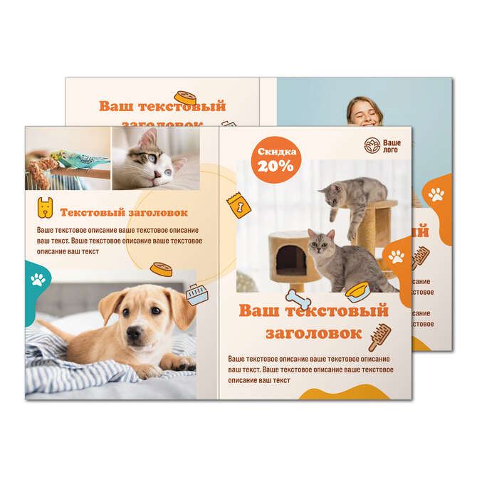 Флаеры со сложением Pet supplies, pet store