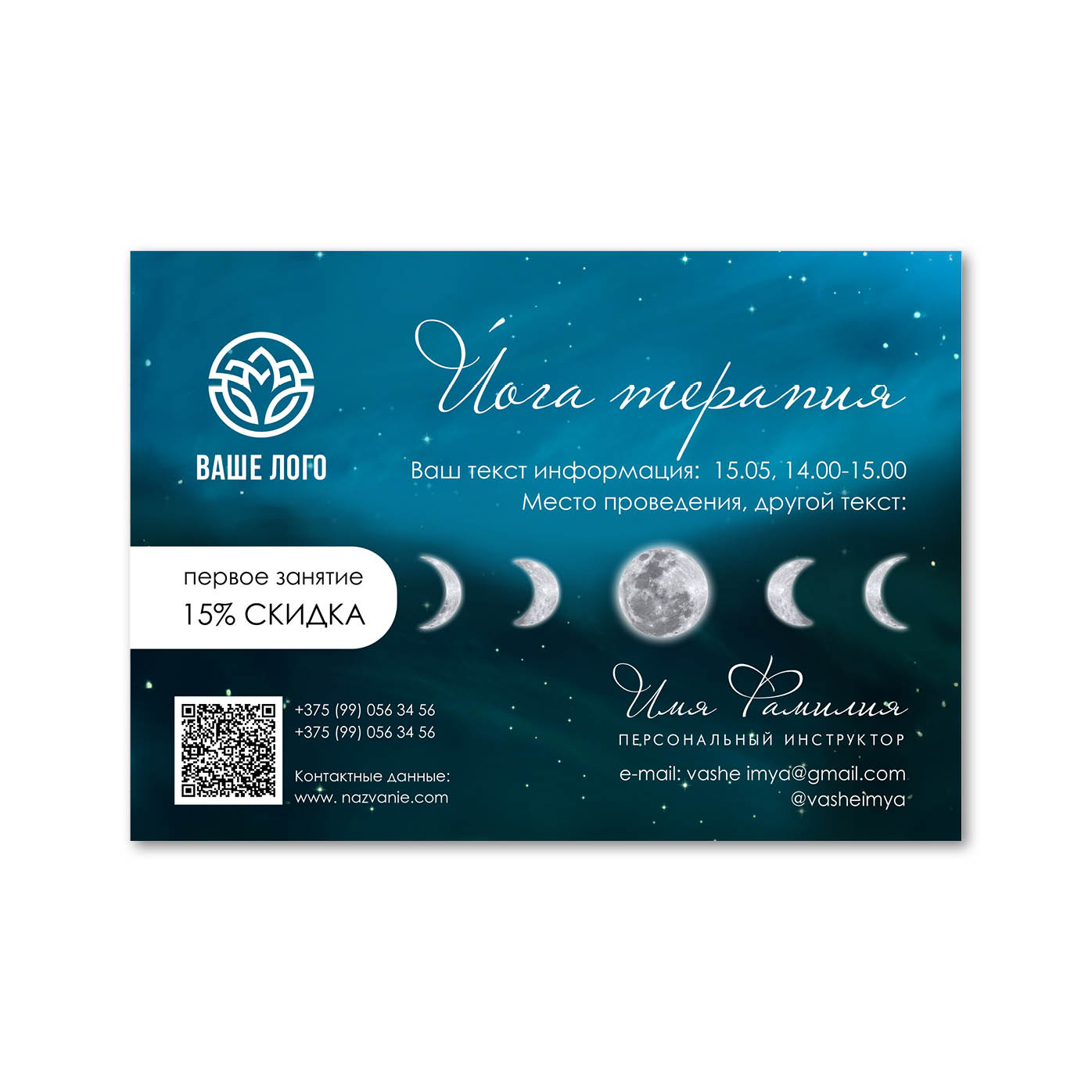 Флаеры А6 Stars and moon