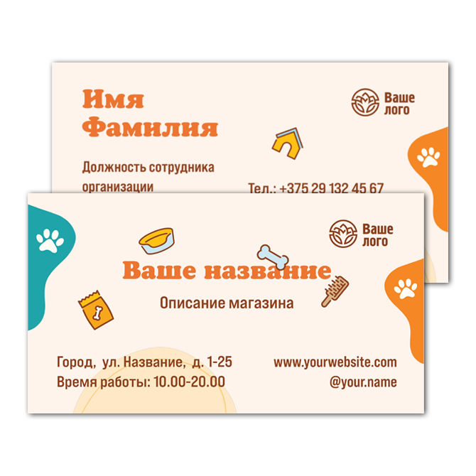 Визитки ламинированные Pet supplies, pet store