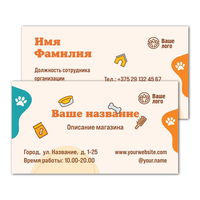 Визитки односторонние Pet supplies, pet store