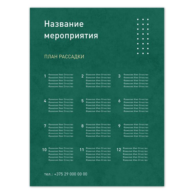 План рассадки гостей Green minimalism texture