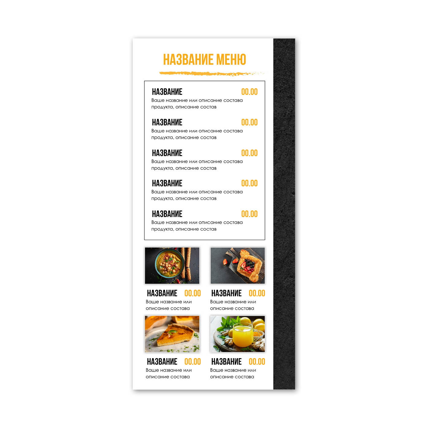 Menu without addition, in one sheet Black textured background orange accent