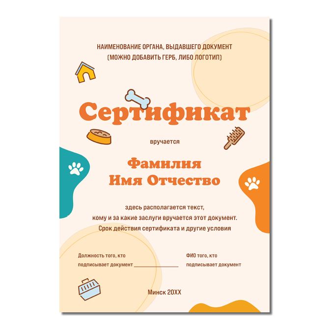 Грамоты Pet supplies, pet store