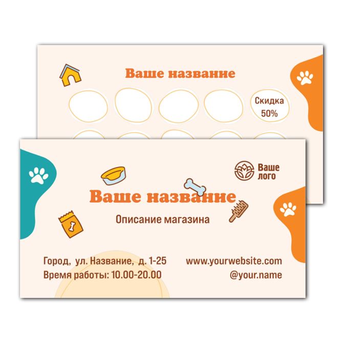 Визитки офсетные Pet supplies, pet store