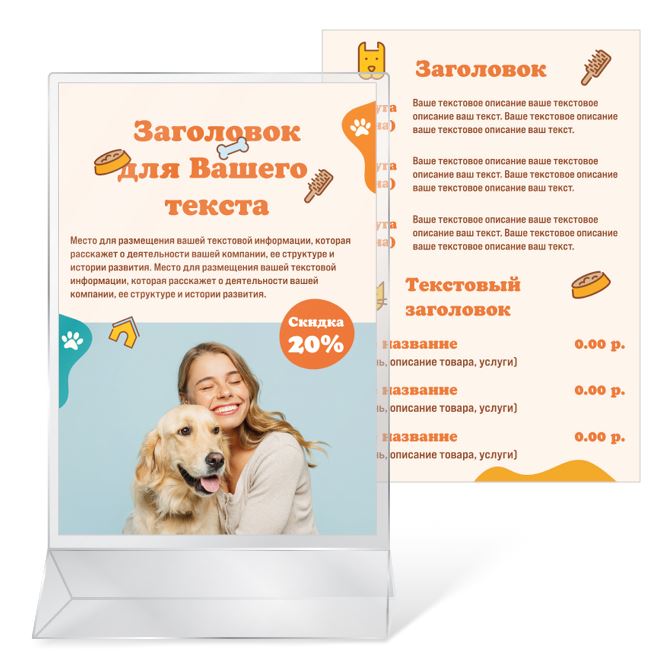 Тейбл-тенты, менюхолдеры, подставки для меню Pet supplies, pet store